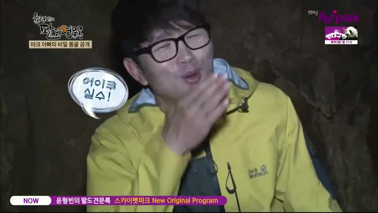 윤형빈의 팔도견문록 5