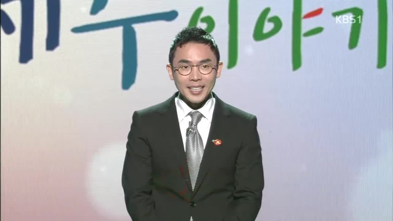설민석의 역사특강 제주이야기