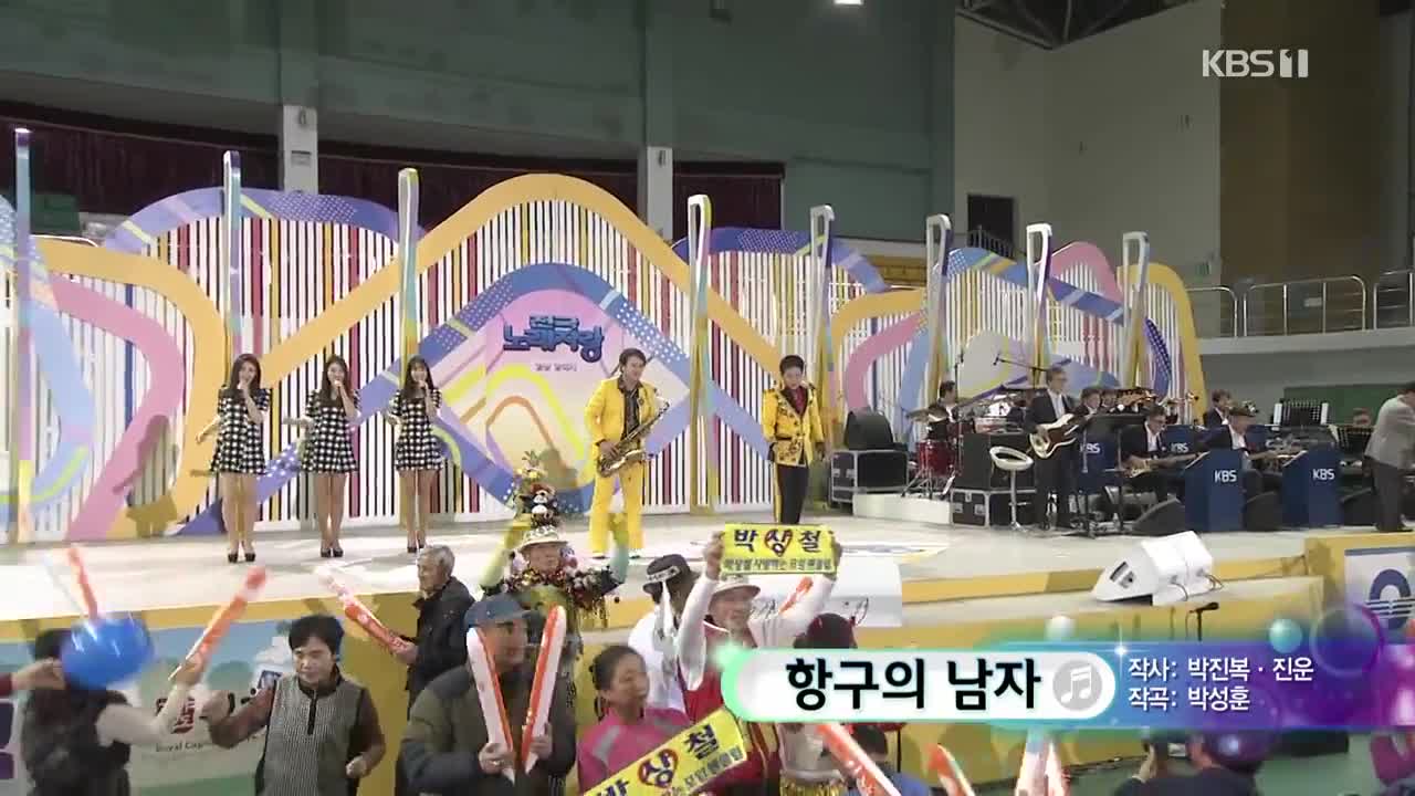 전국노래자랑 1811