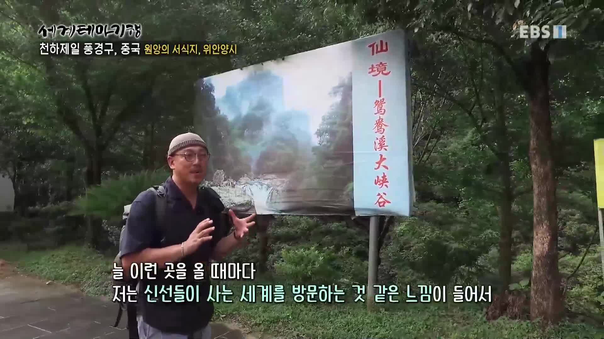 풍경구, 중국- 2 신선이 노닐던 풍경, 위안양시