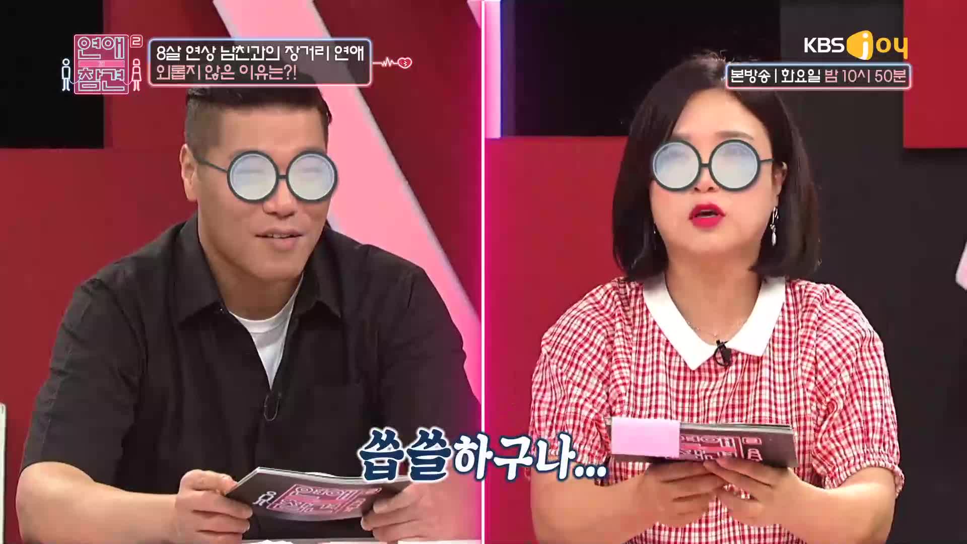 연애의 참견 시즌2 55