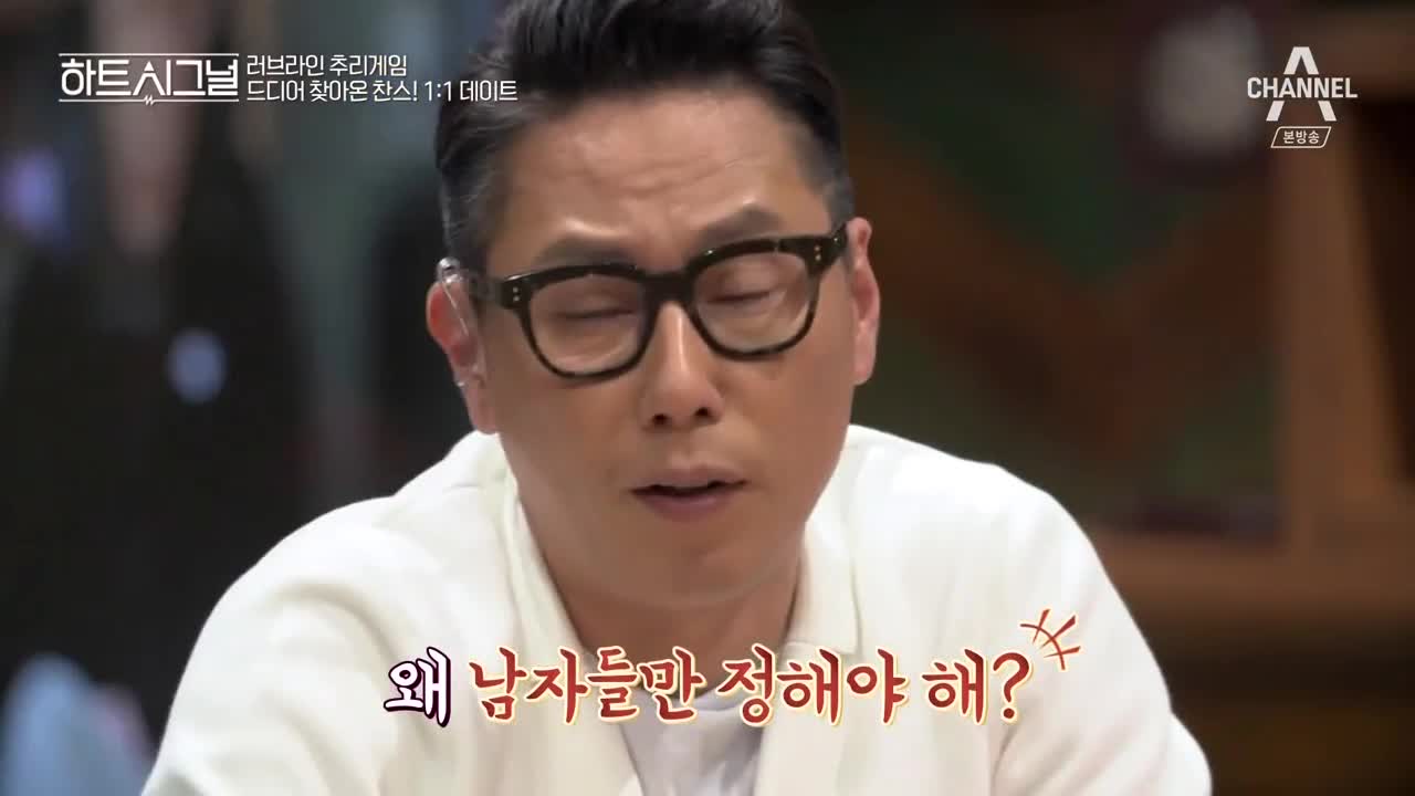 하트시그널 4
