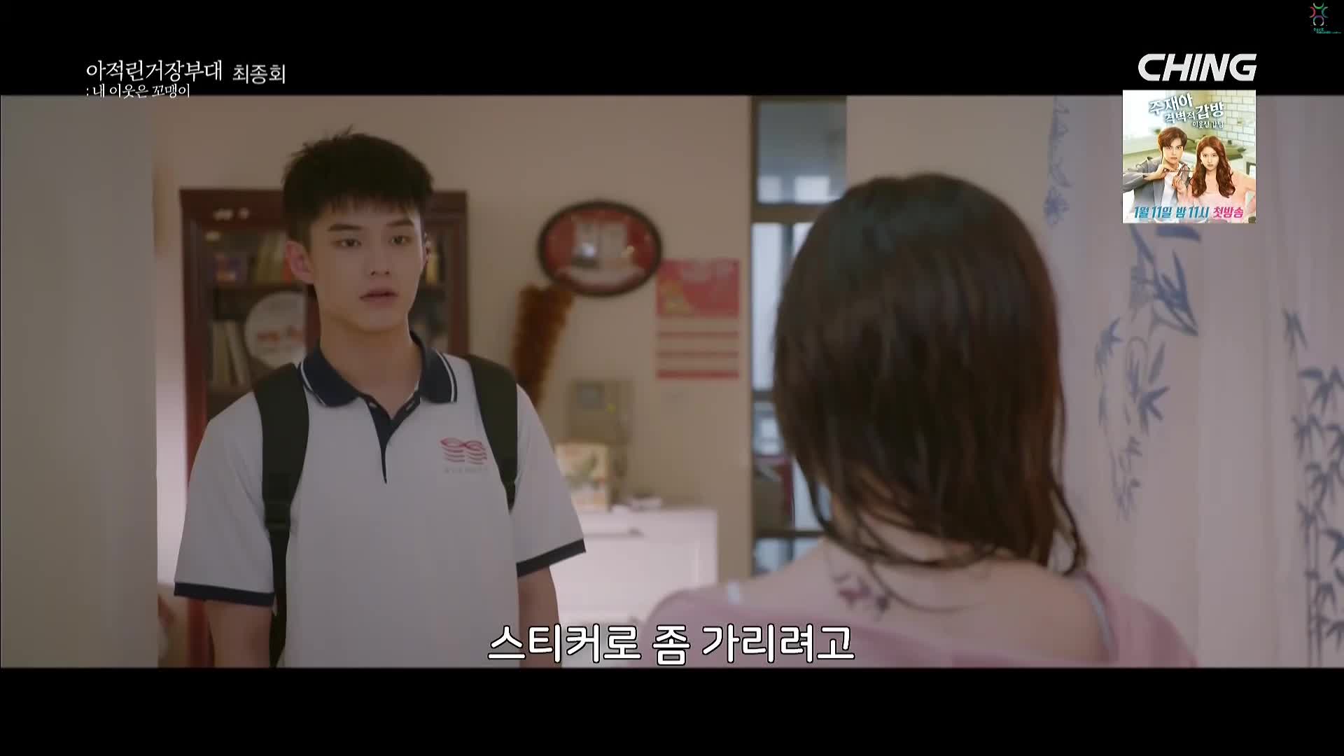 아적린거장부대 : 내 이웃은 꼬맹이 29