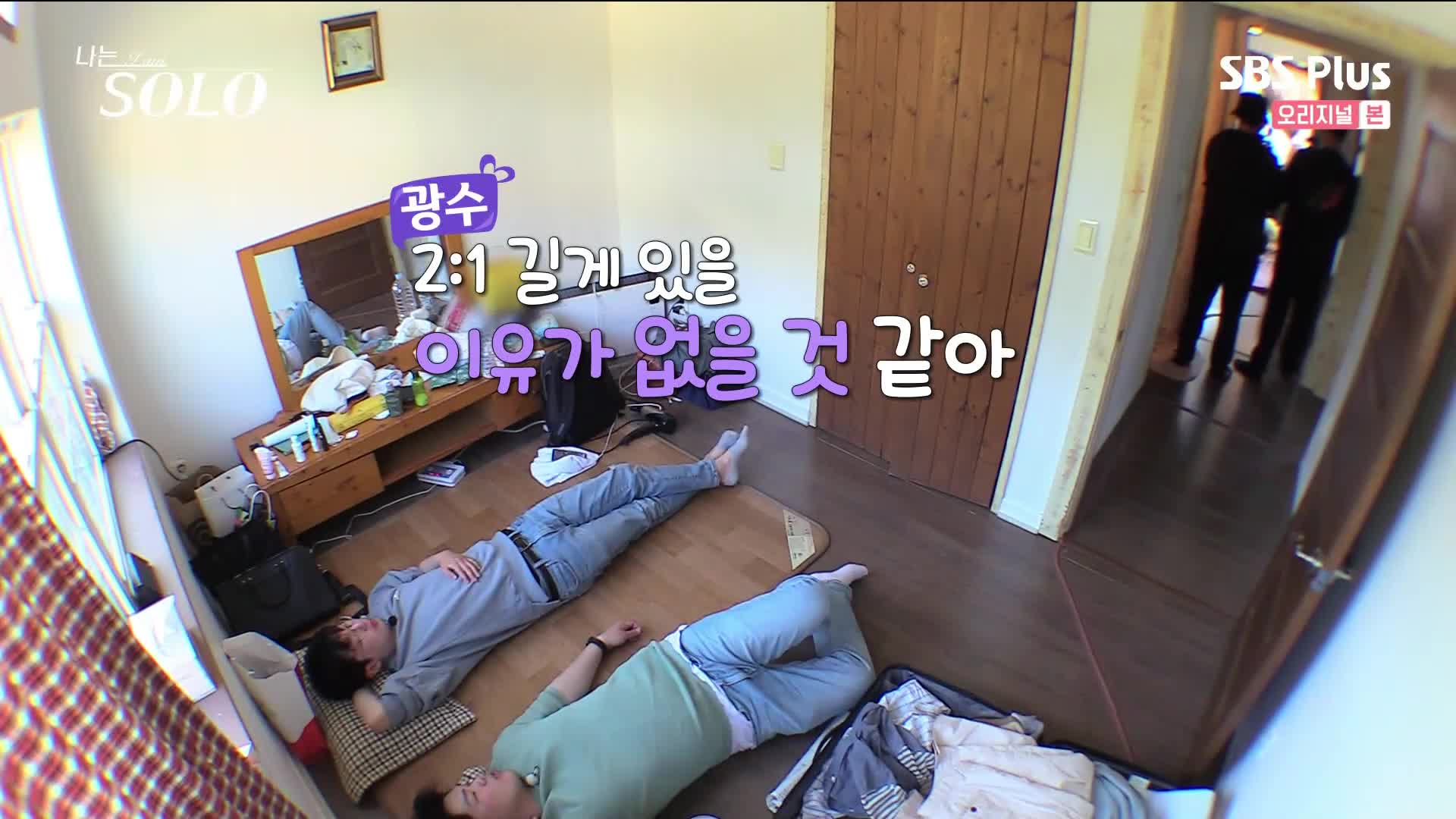 나는 SOLO 57