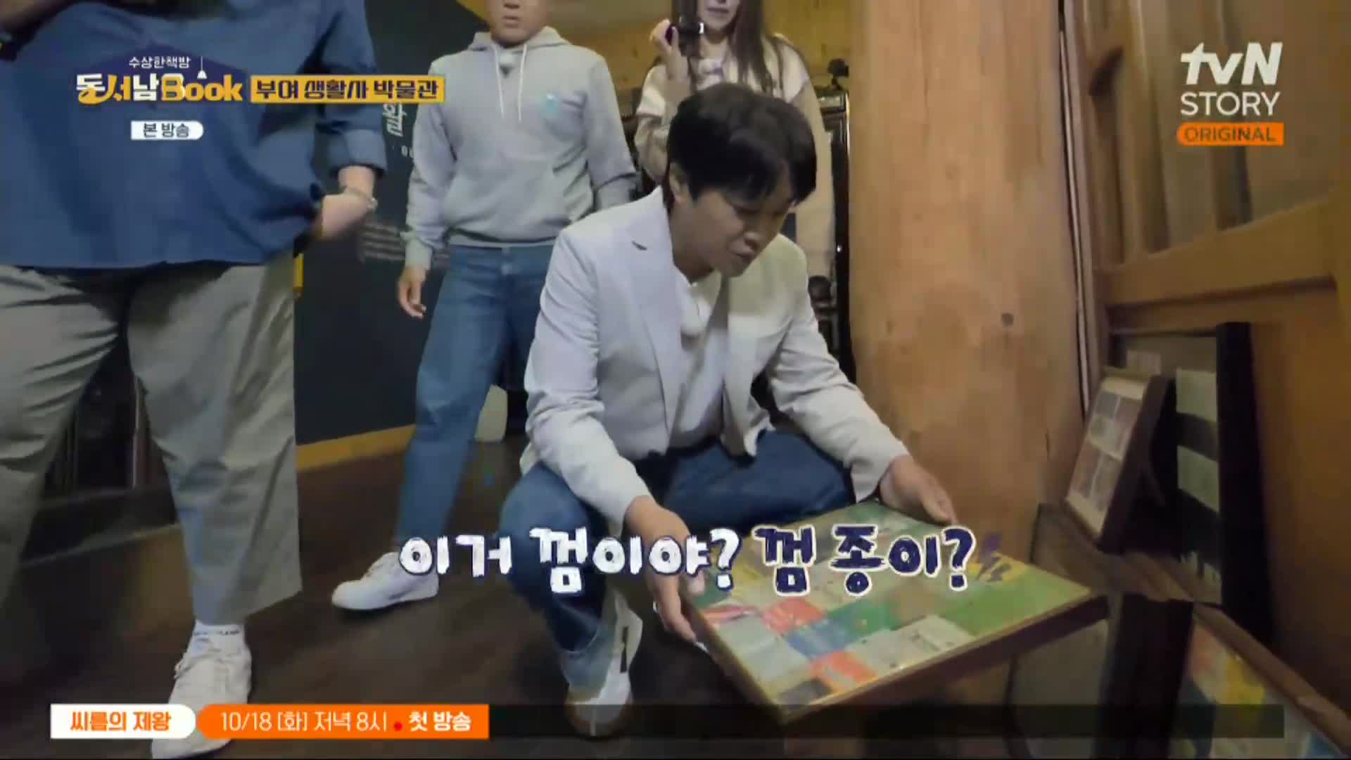 수상한 책방 동서남Book (동서남북) 2