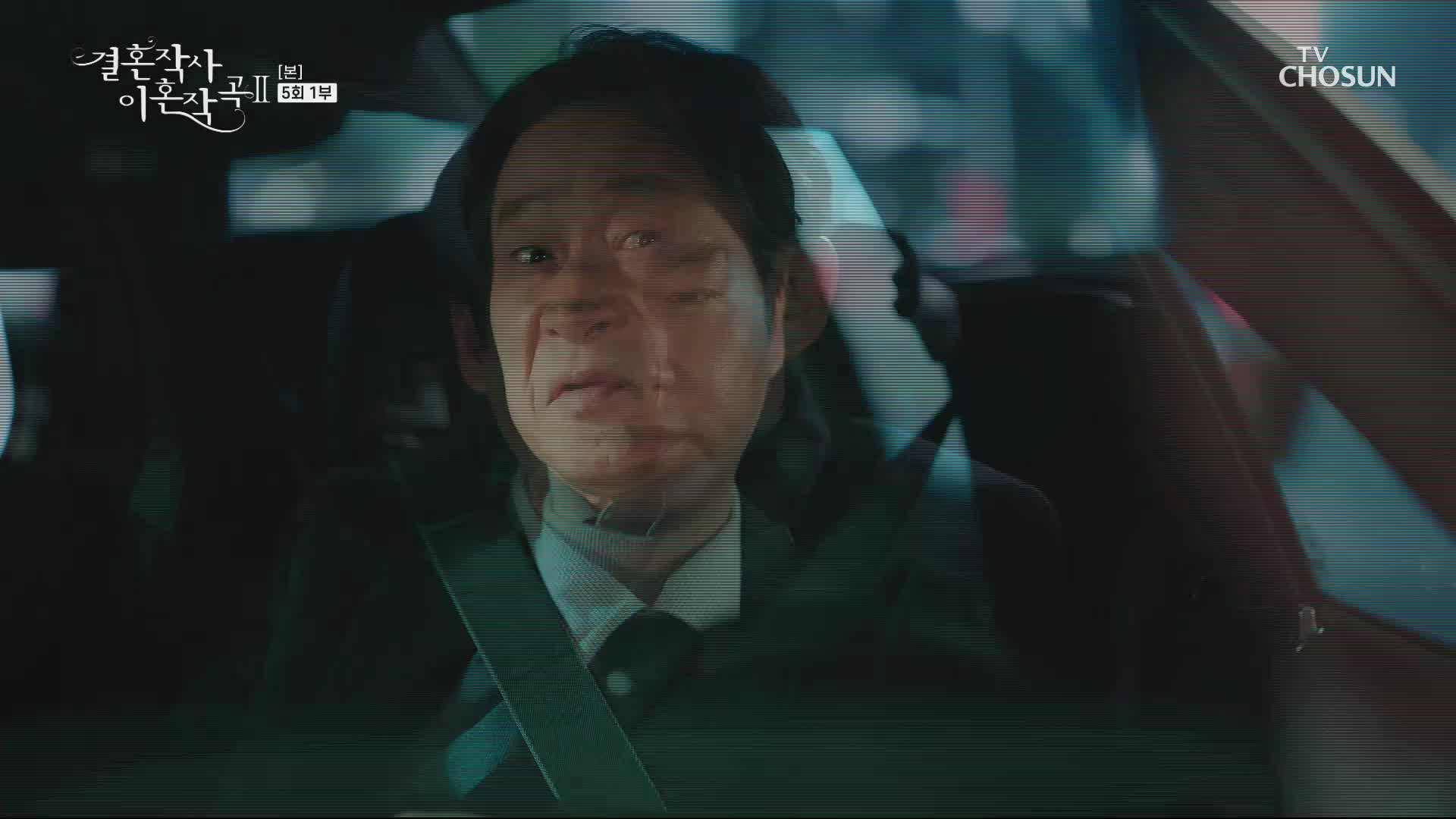 결혼작사 이혼작곡 2 5