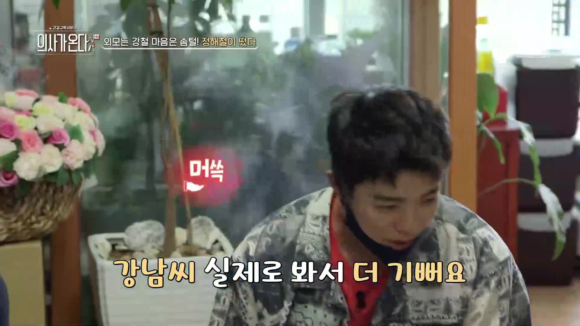 의사가 온다 4