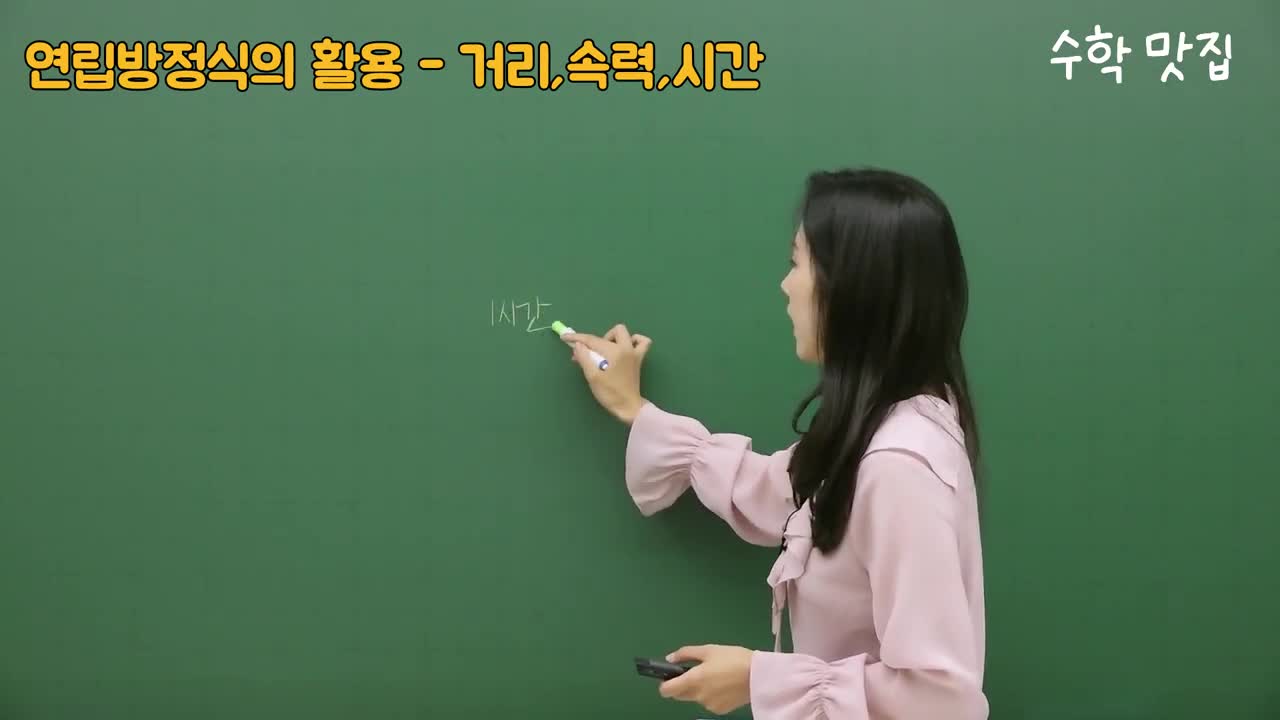 2-1수학 연립방정식의 활용 거리 속력 시간