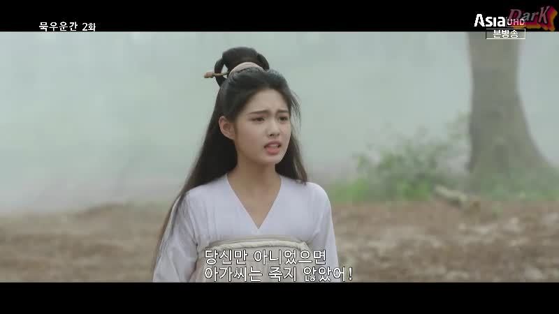 묵운안 1~2회 : 억울한 여자와 운명이 만들어낸 새로운 시작