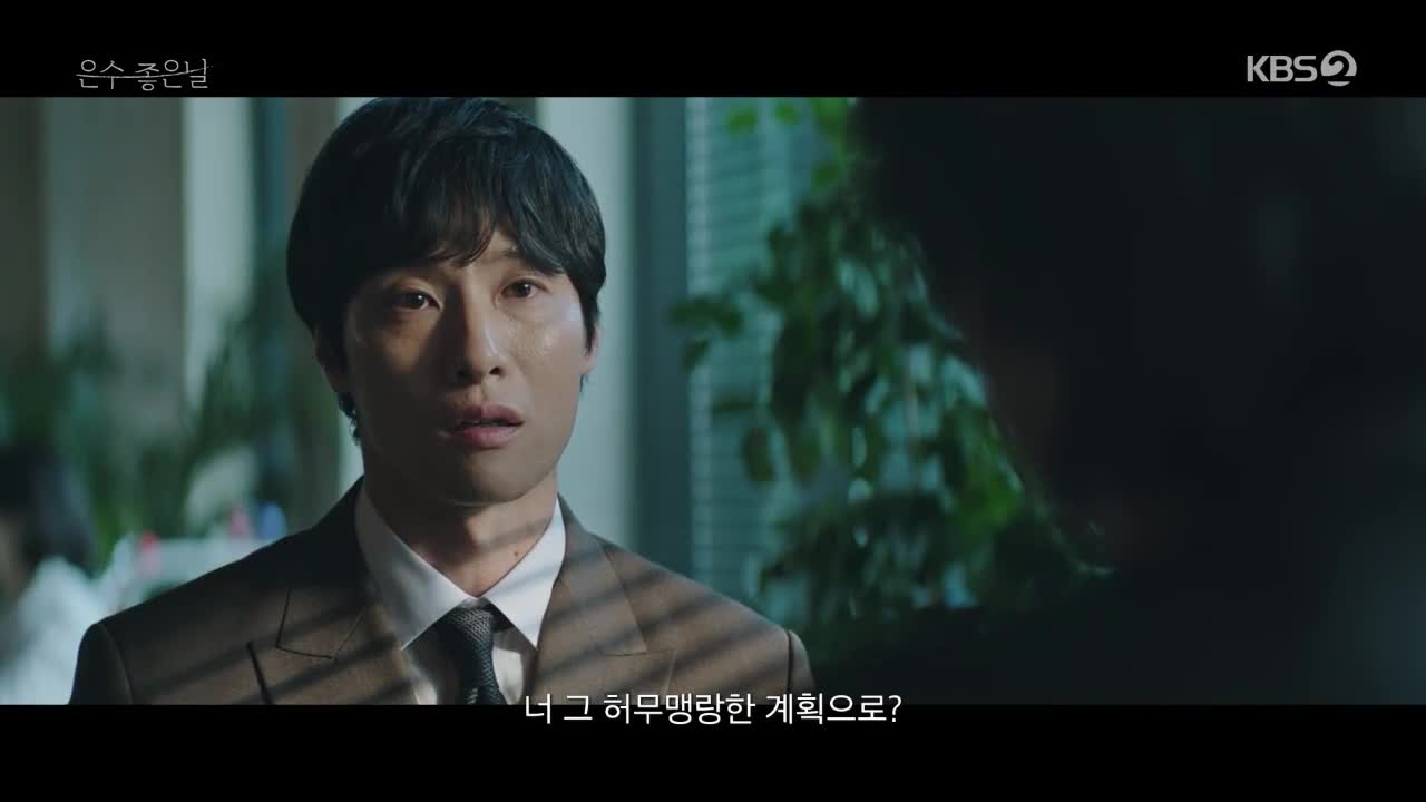 토일 미니시리즈 은수 좋은 날.E04.250928.720p-NEXT 저장 - 파일썬