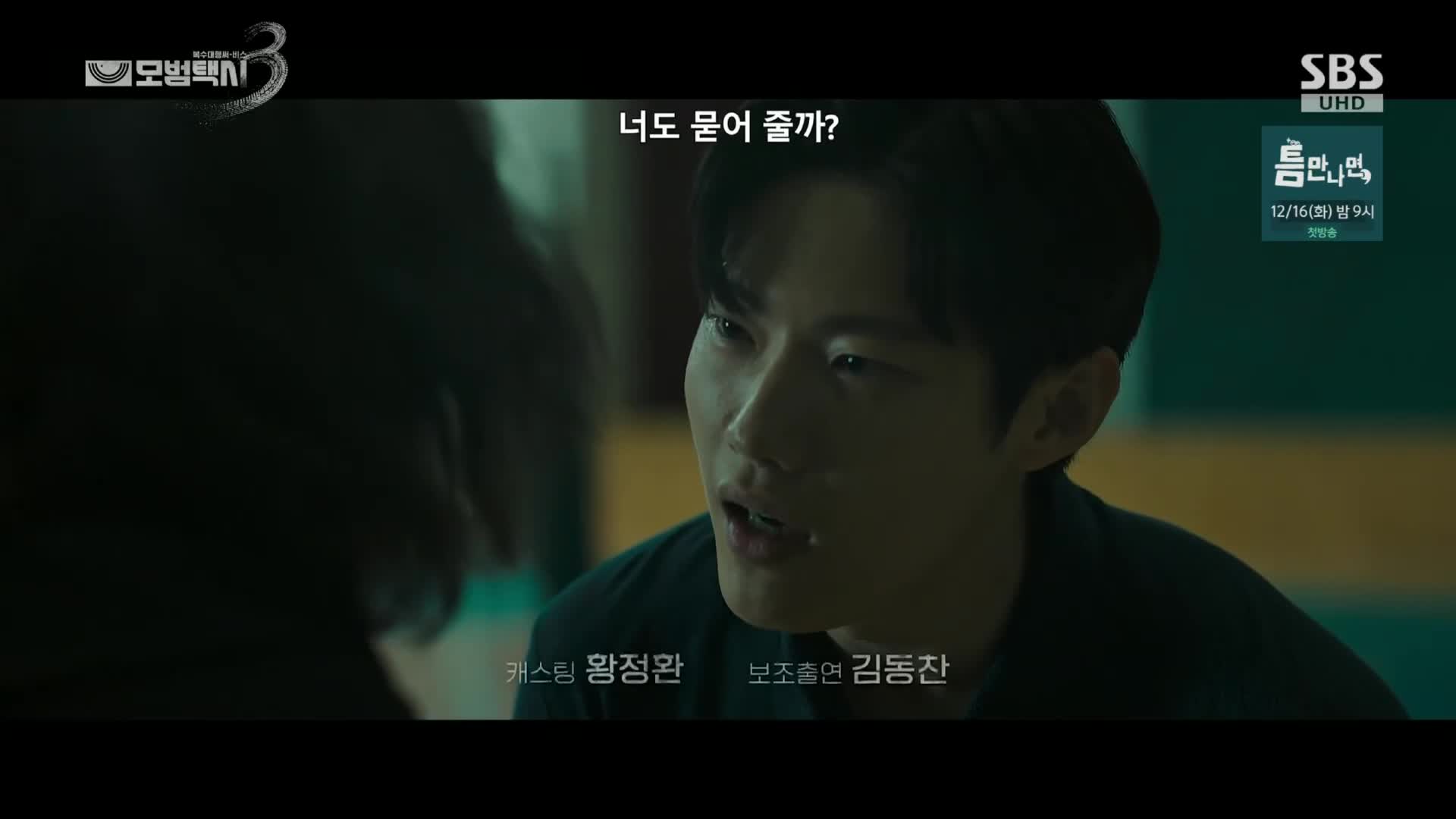 모범택시3.E10.251220.1080p.H264-F1RST 저장 - 파일썬