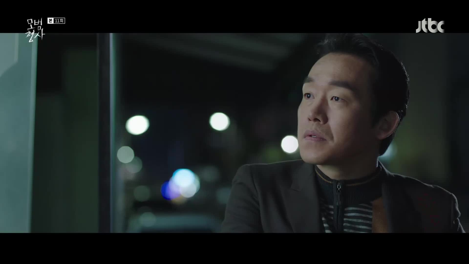 모범형사 11