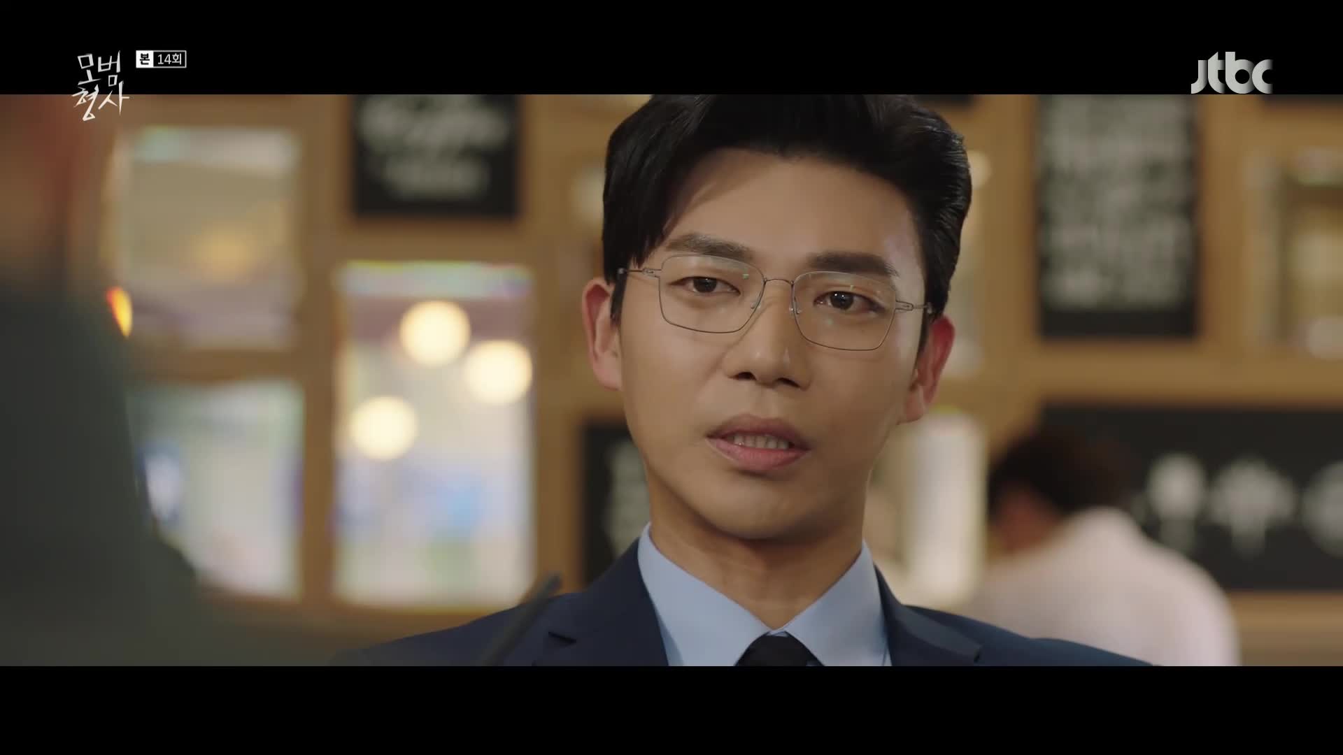 모범형사 14