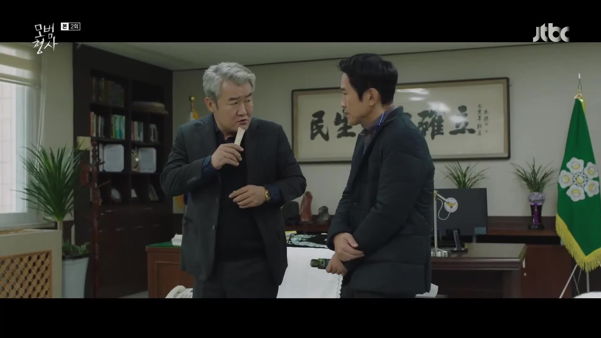 모범형사 2