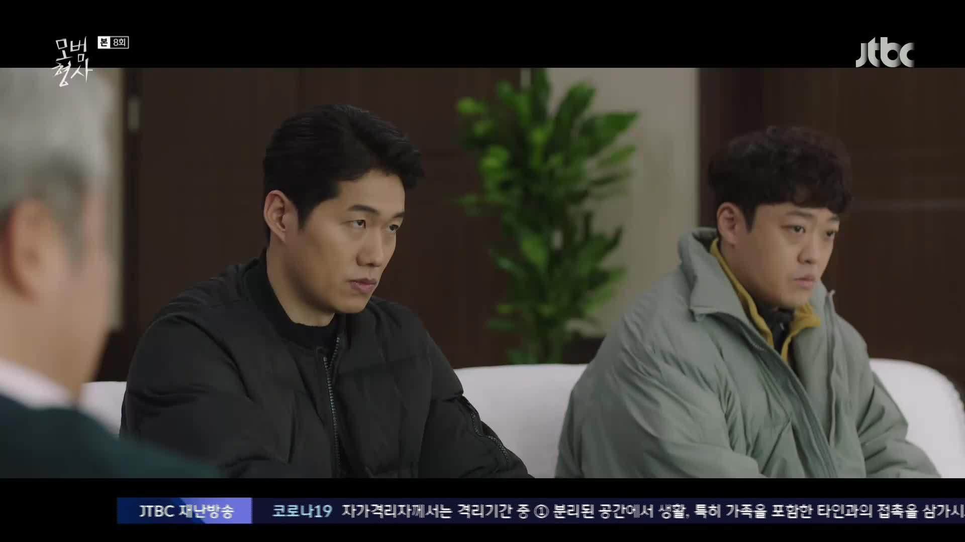 모범형사 8