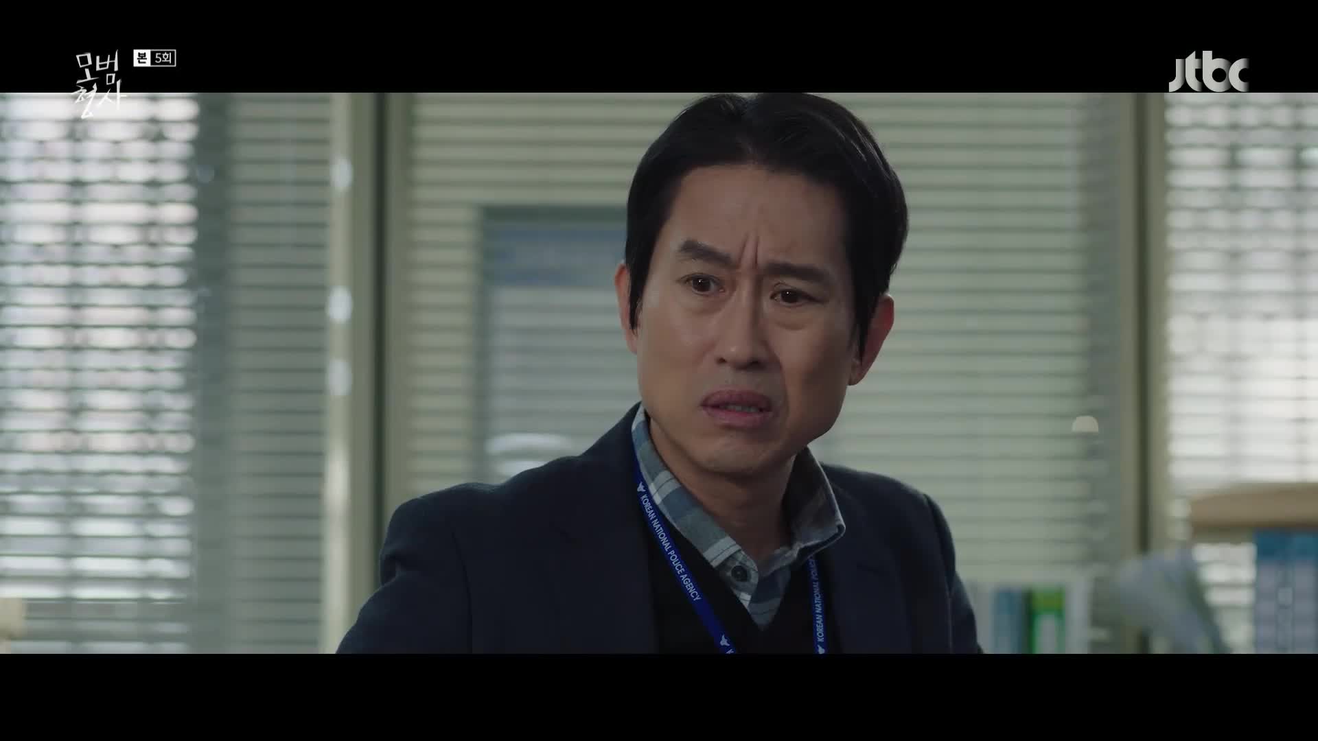 모범형사 5