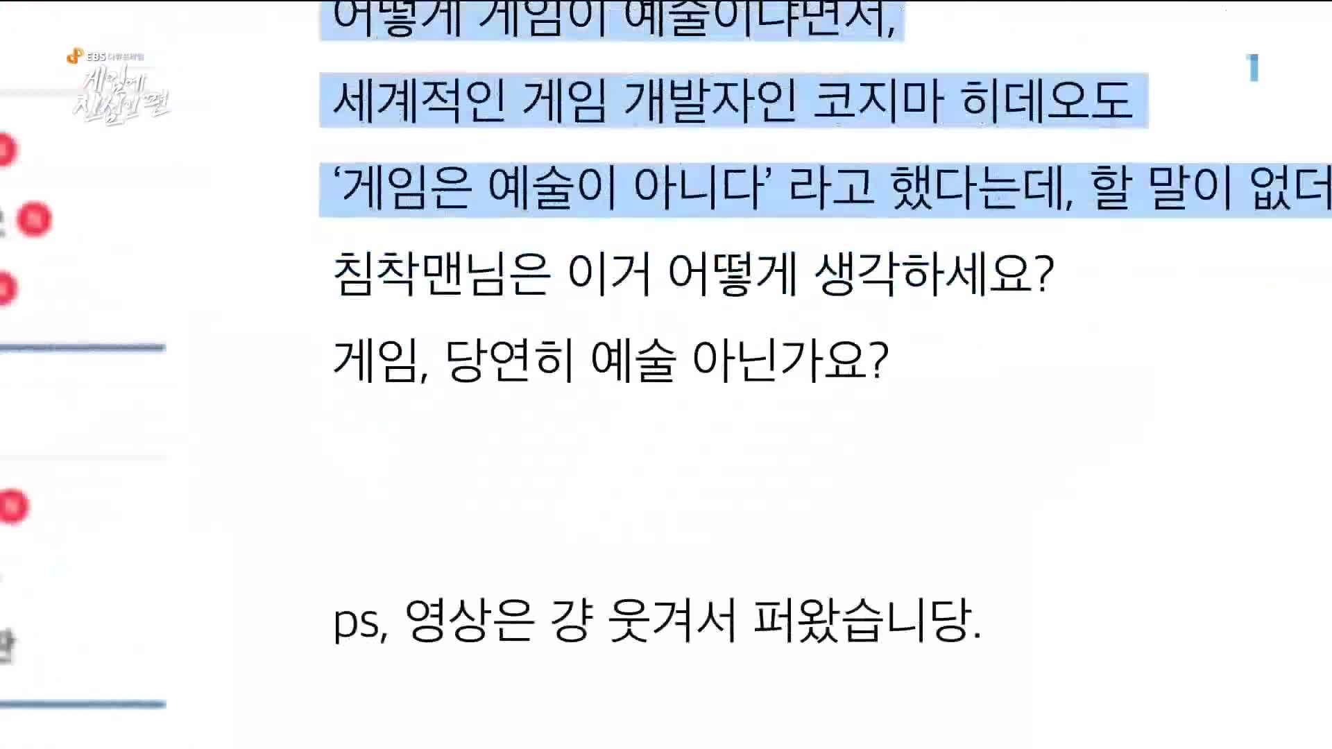 게임에 진심인 편 - 3부 근데 이제 예술을 곁들인