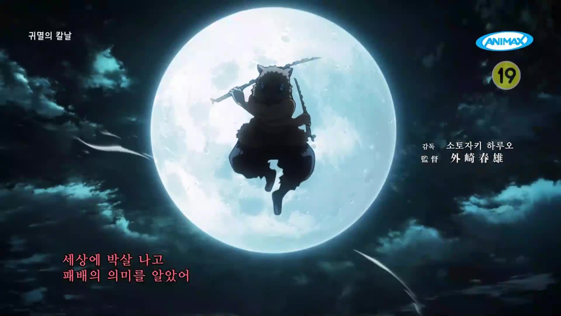 귀멸의 칼날 13