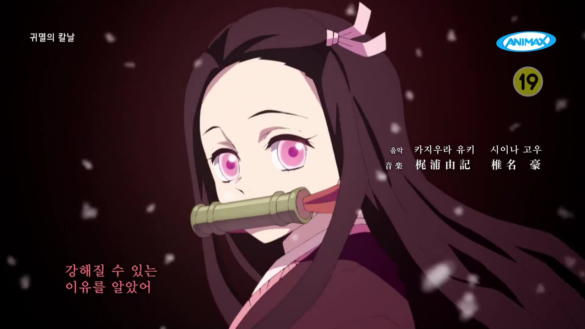 귀멸의 칼날 24