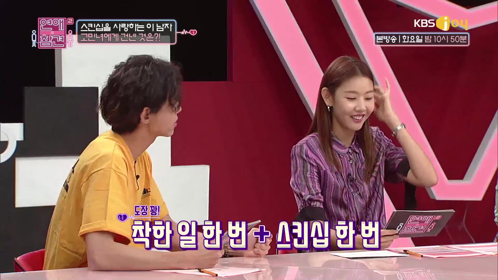 연애의 참견 시즌2 52