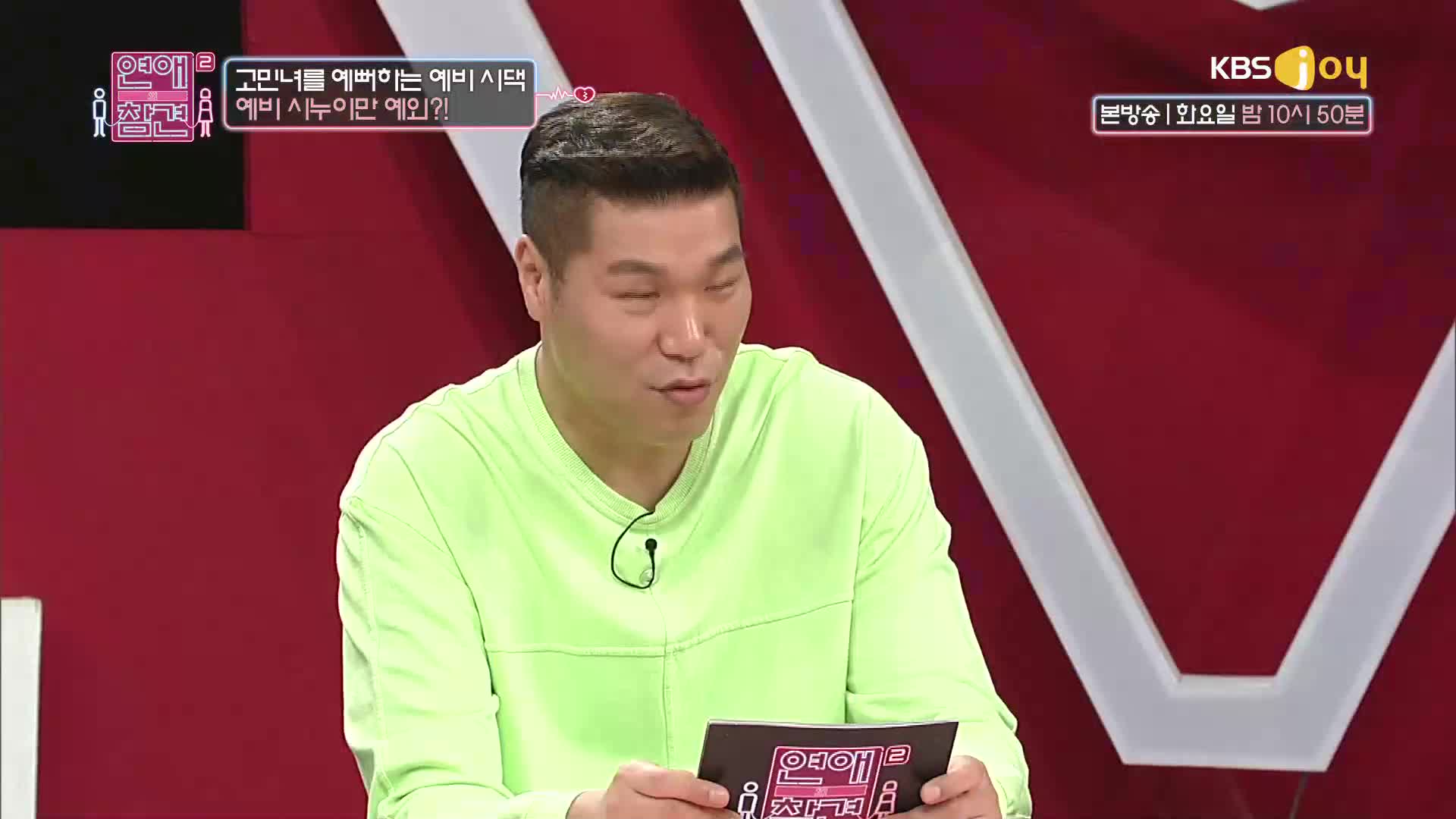 연애의 참견 시즌2 49