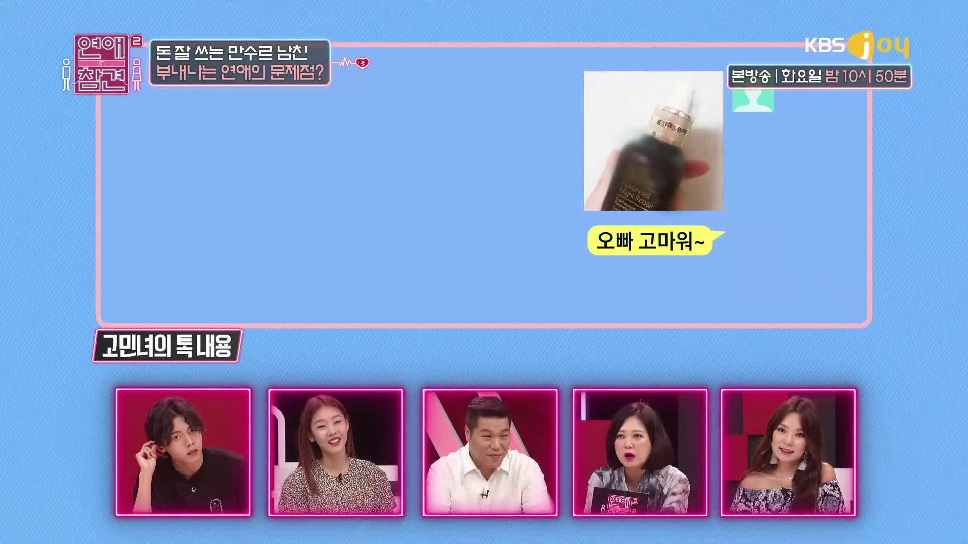 연애의 참견 시즌2 51