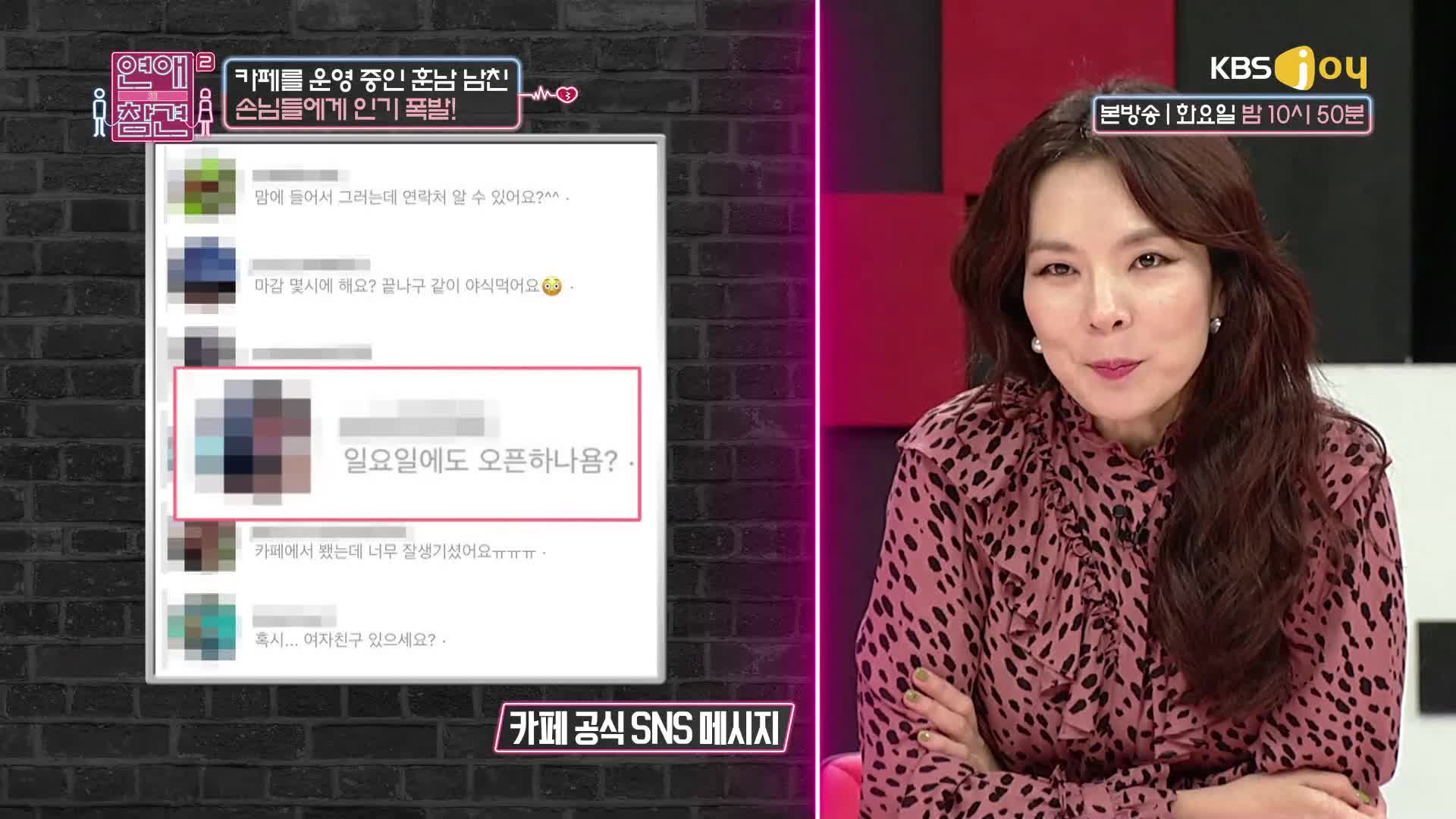연애의 참견 시즌2 63