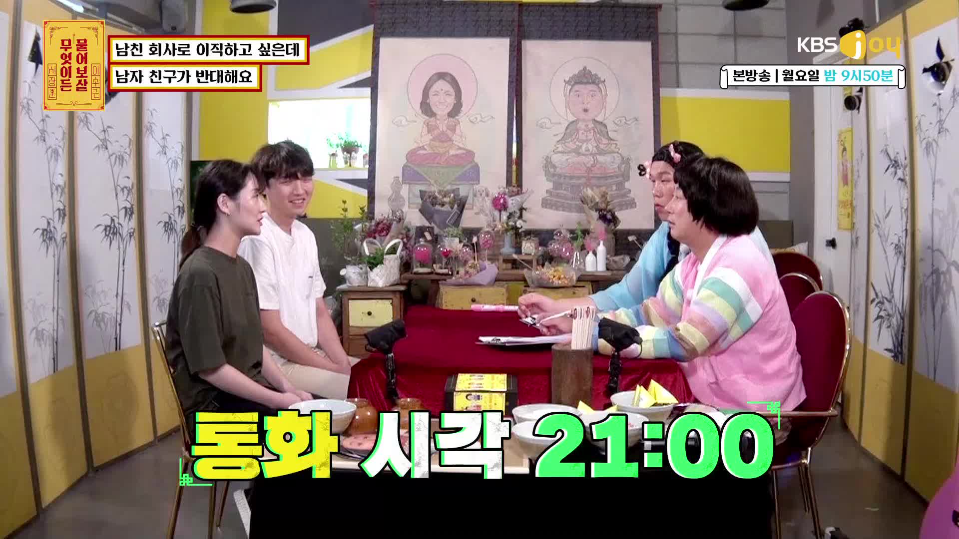 무엇이든 물어보살 28회_정규 28