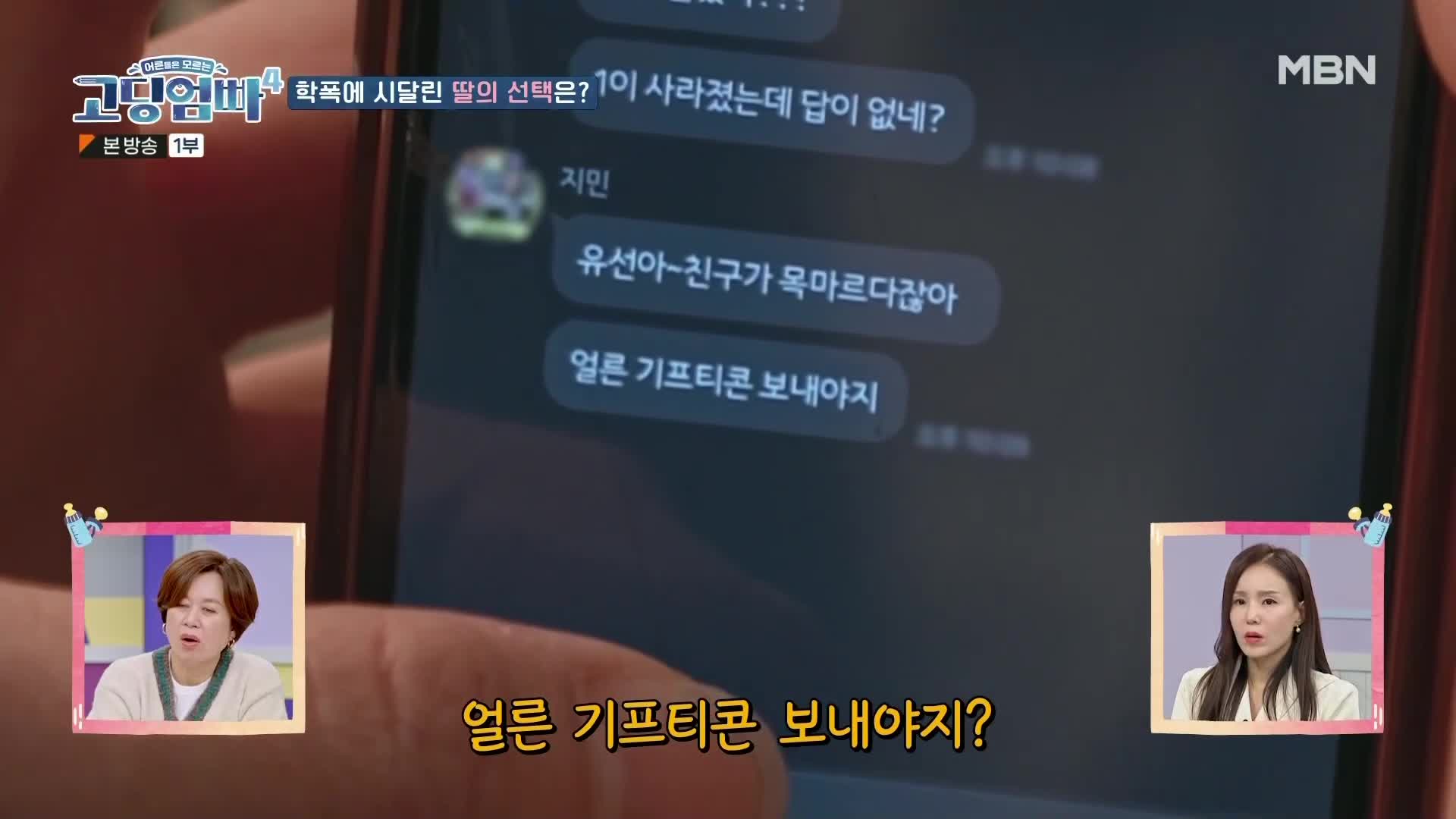 고딩엄빠4 25