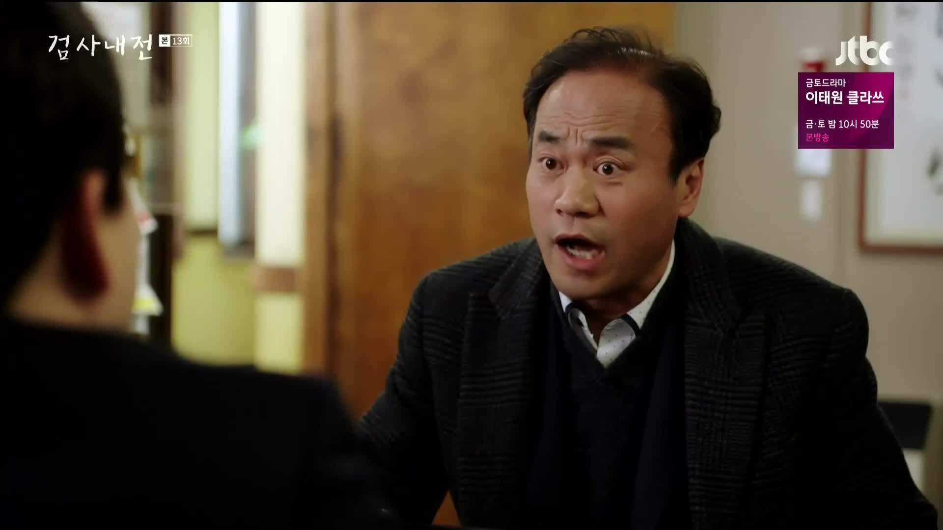 검사내전 13