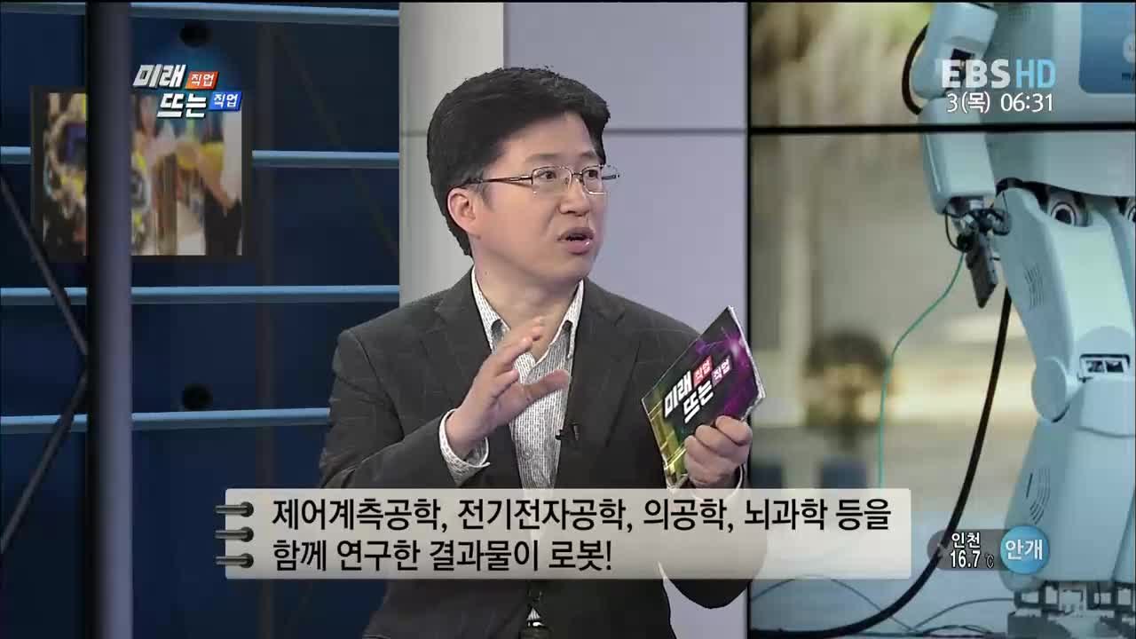 뜨는직업 120503 로봇공학자 HDTV H264 720p