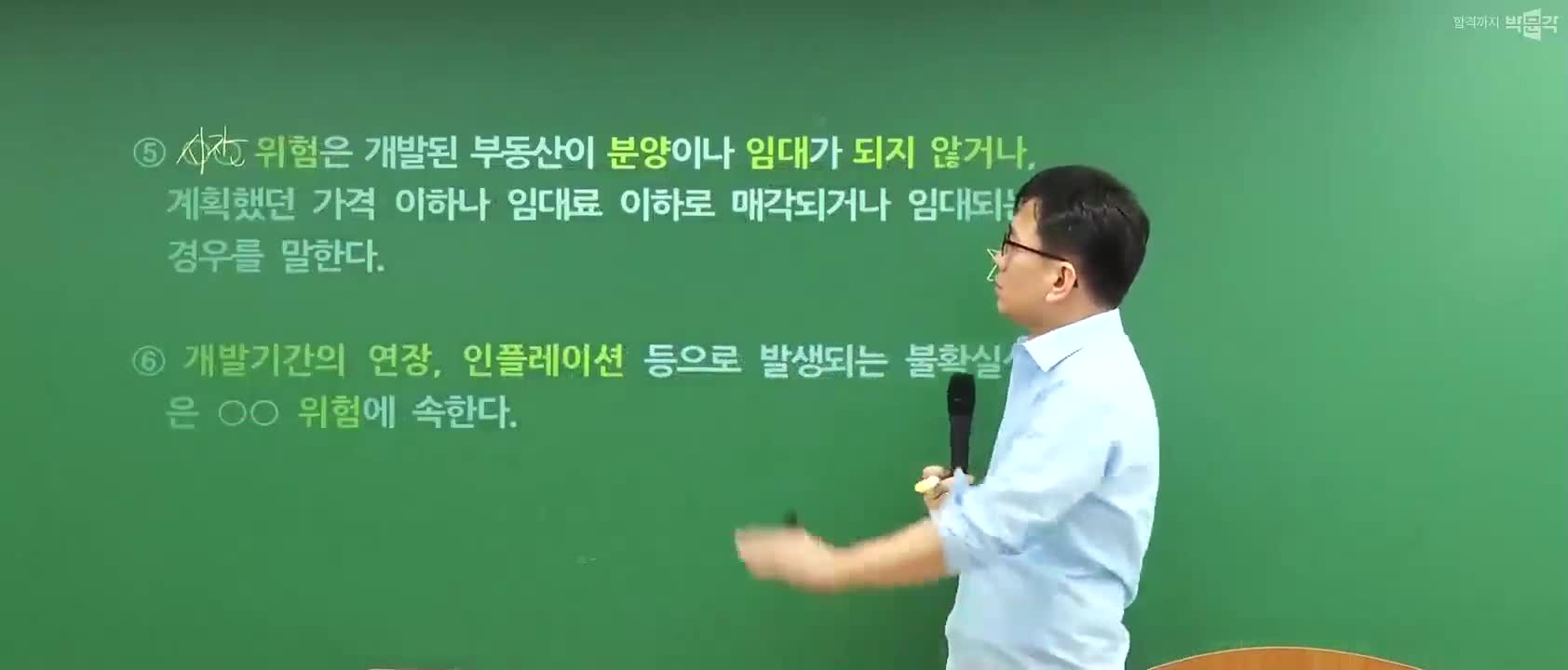 bfot color='#6C8EFA'2023 공인중개사 - 문제풀이fotb