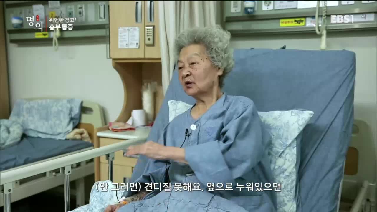 EBS 명의 - 위험한 경고! 흉부통증