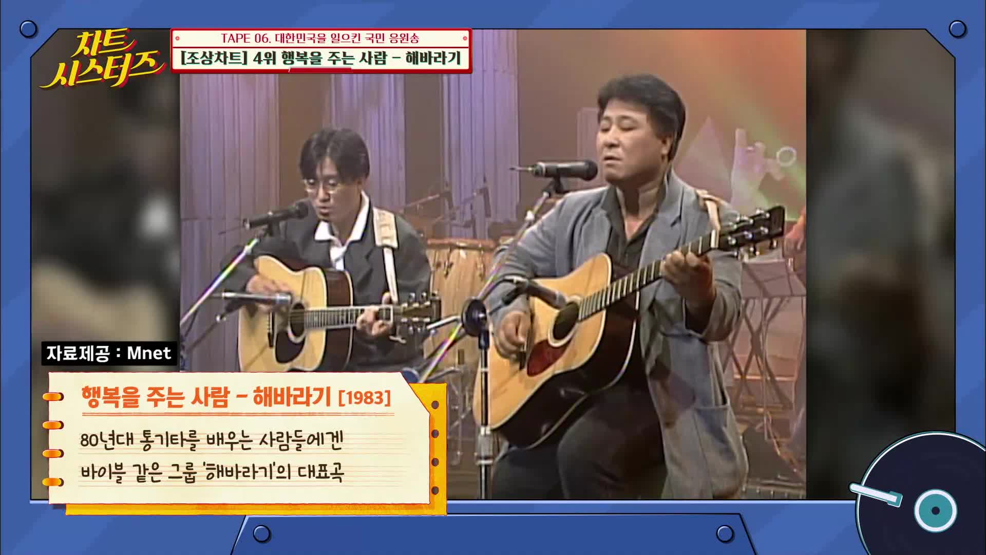 차트시스터즈 6