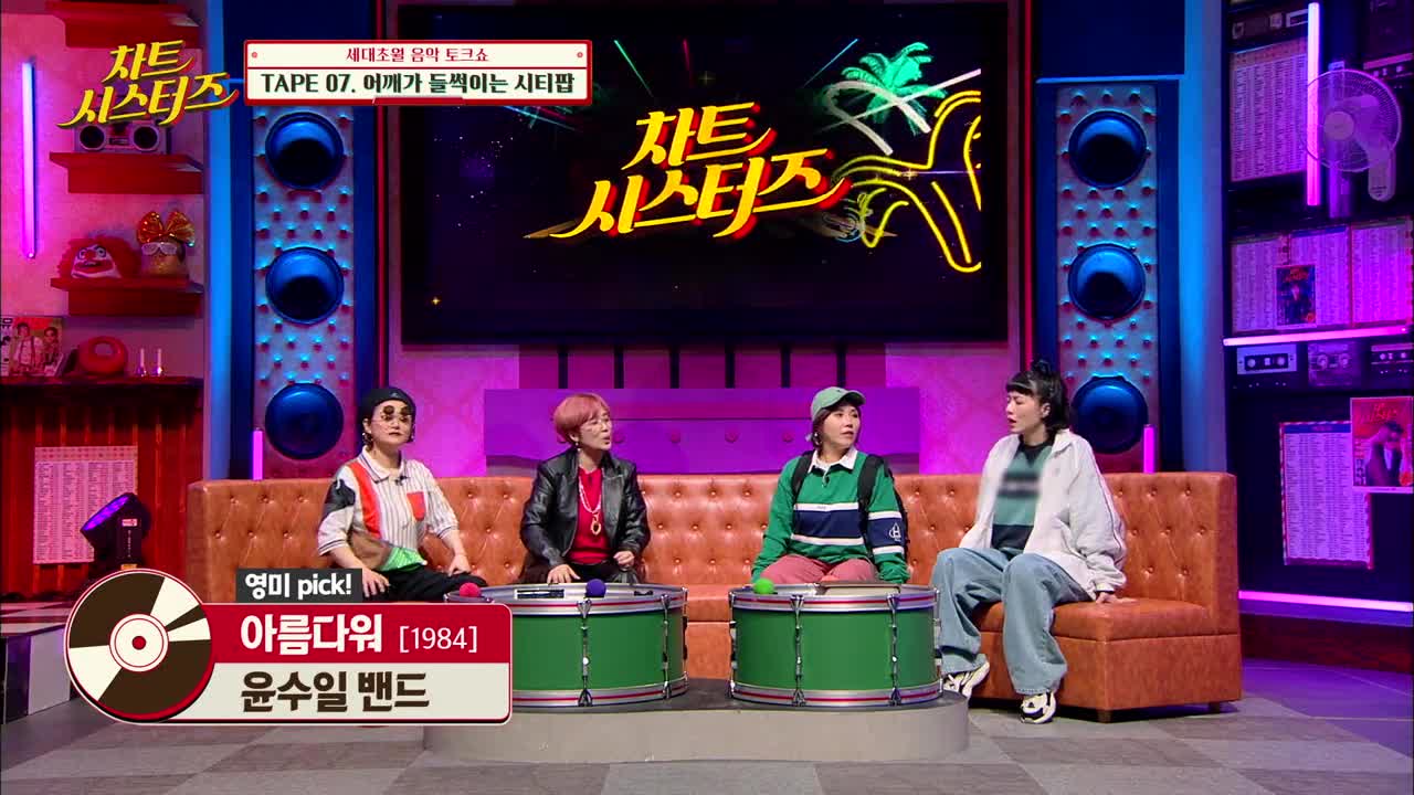 차트시스터즈 7