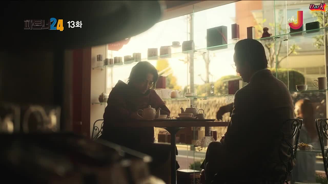 파트너 시즌24 13화