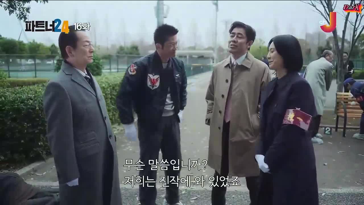파트너 시즌24 16화