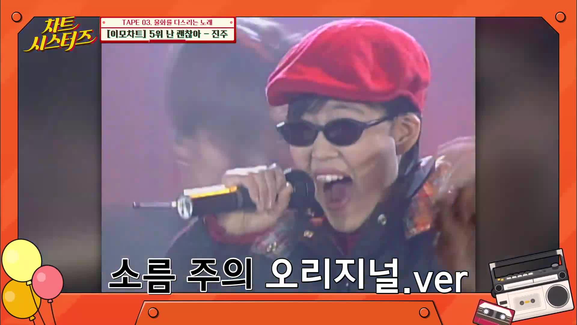 차트시스터즈 3