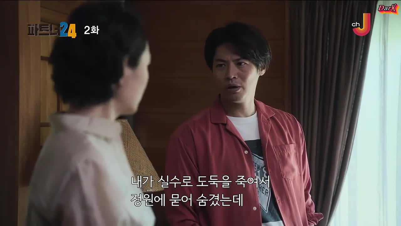파트너 시즌24 2화