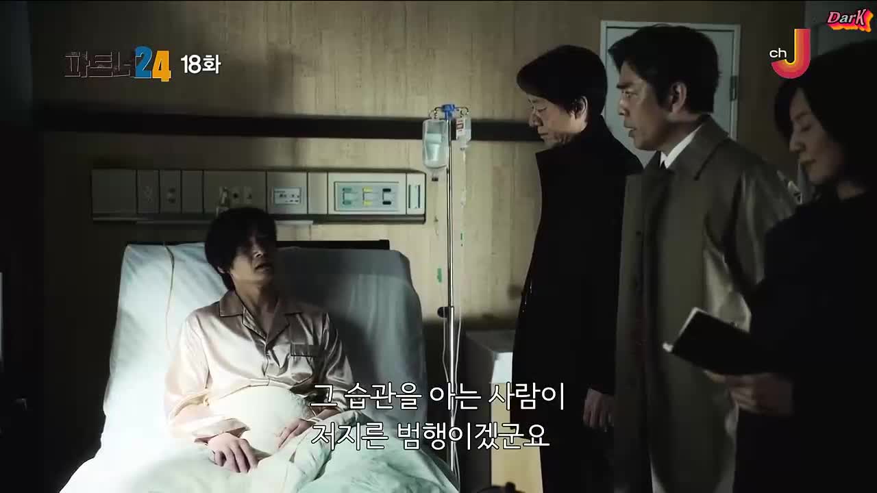 파트너 시즌24 18화