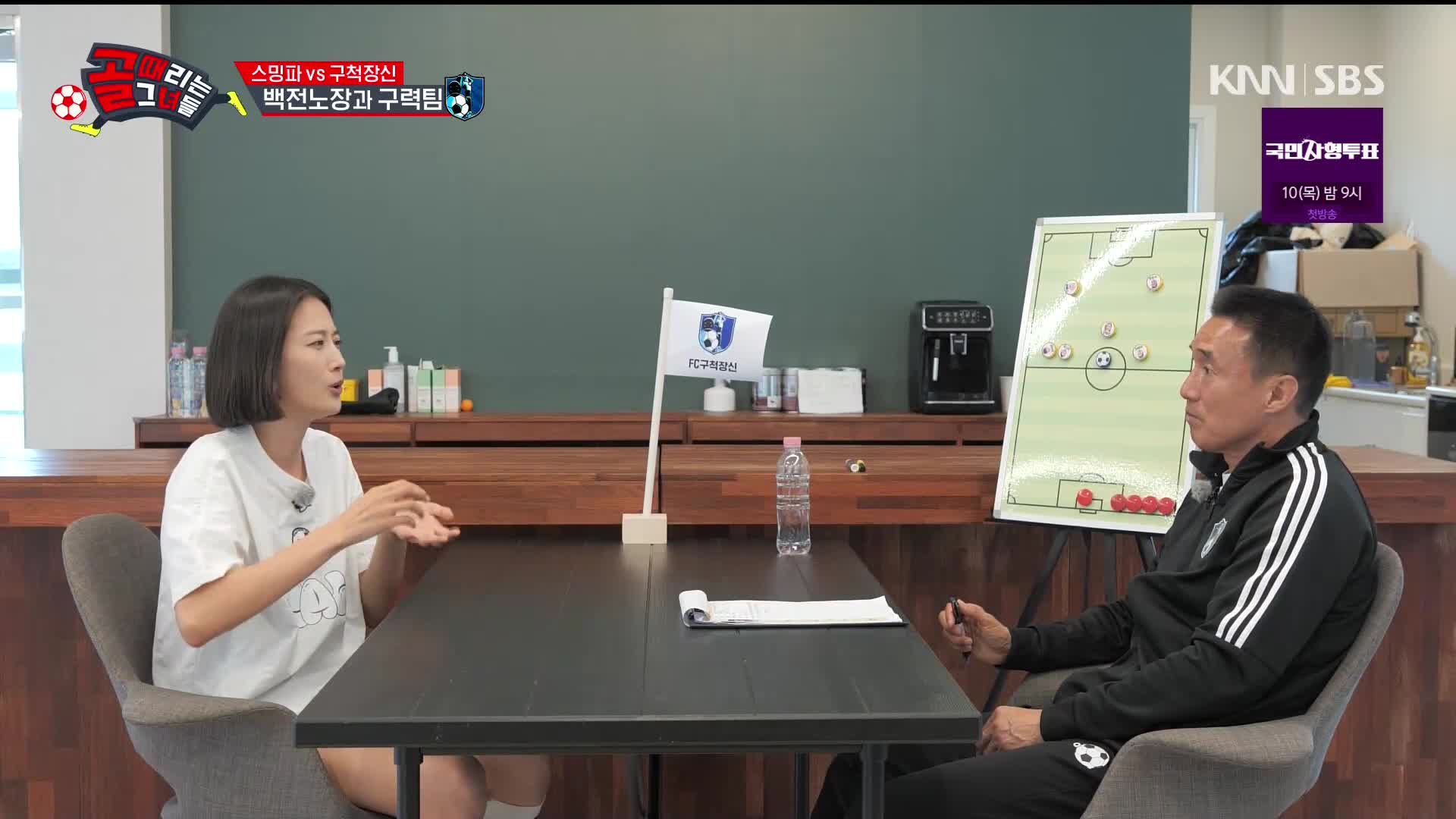골 때리는 그녀들 104
