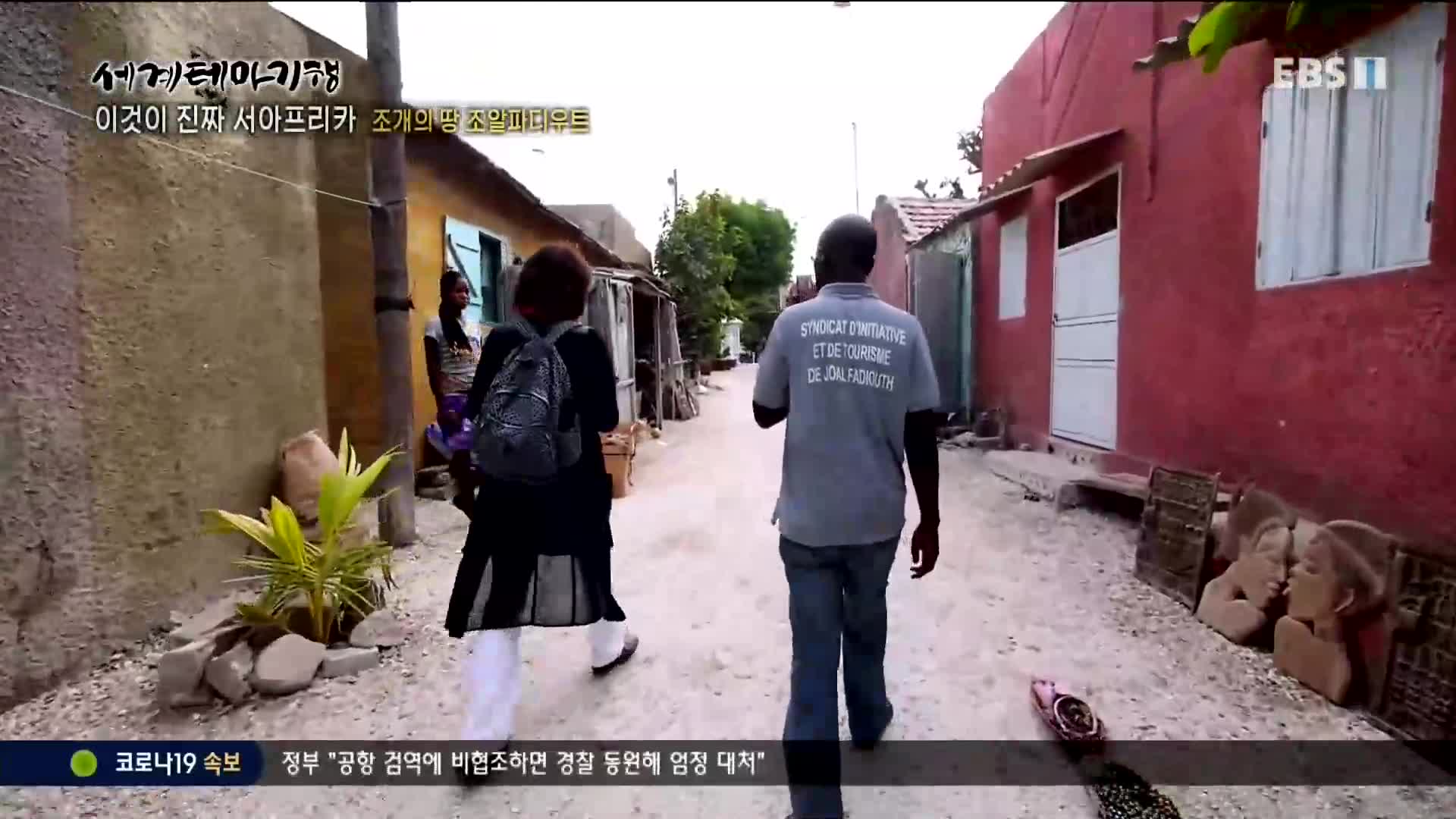 - 이것이 진짜 서아프리카 E5154 200414 1080p WANNA