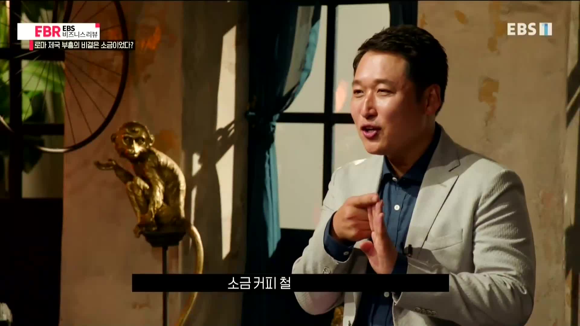 리뷰 - 로마 제국 부흥의 비결은 소금이었다 E57 200831 1080p WANNA