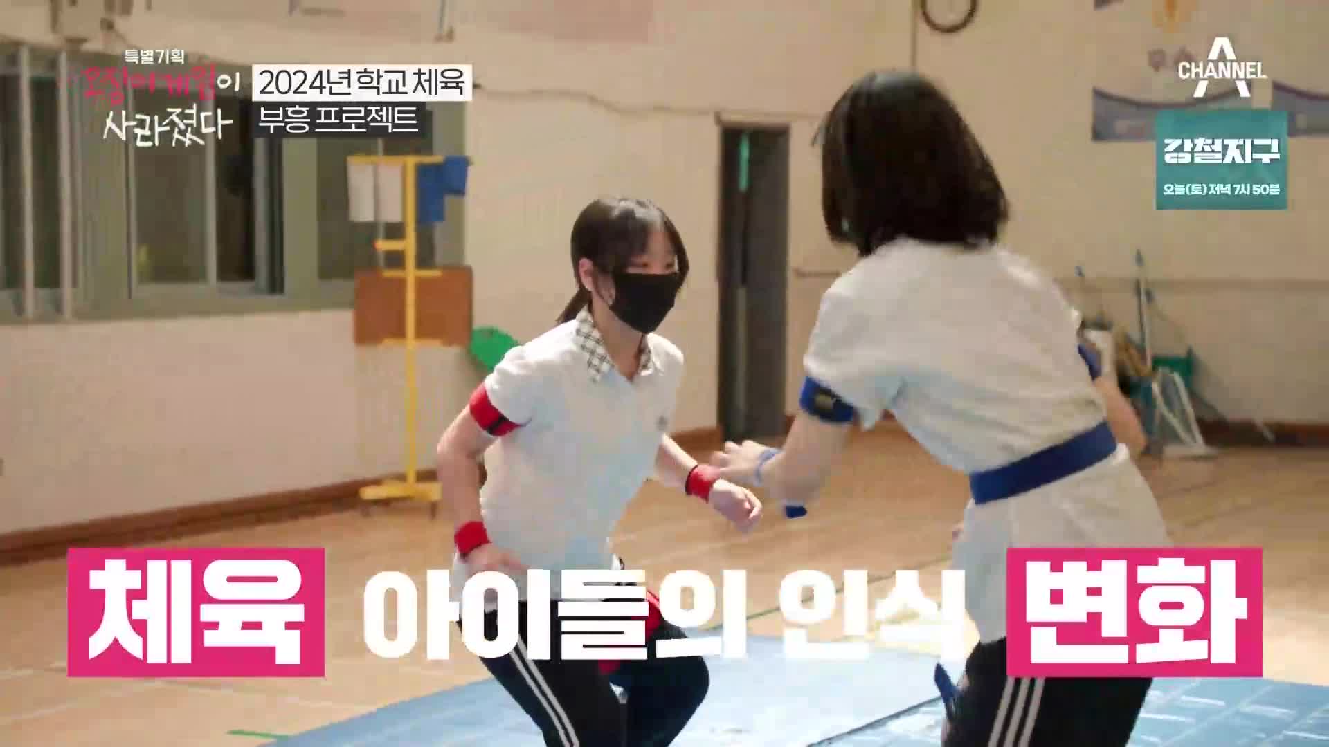 특별기획 2024 학교부흥 프로젝트 오징어게임이 사라졌다 3