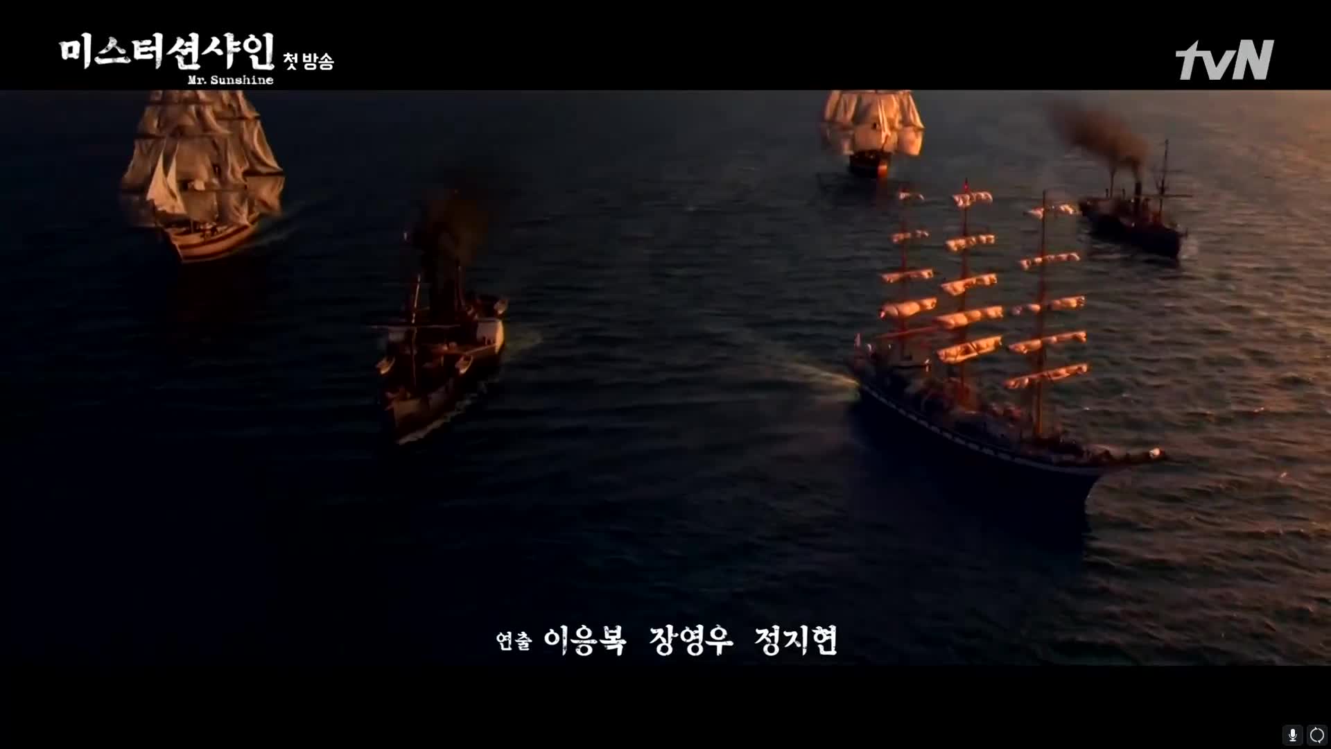 미스터션샤인 1