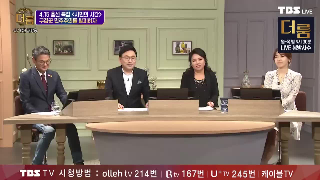 외전 '더 룸' 200407 415총선특집 참여자