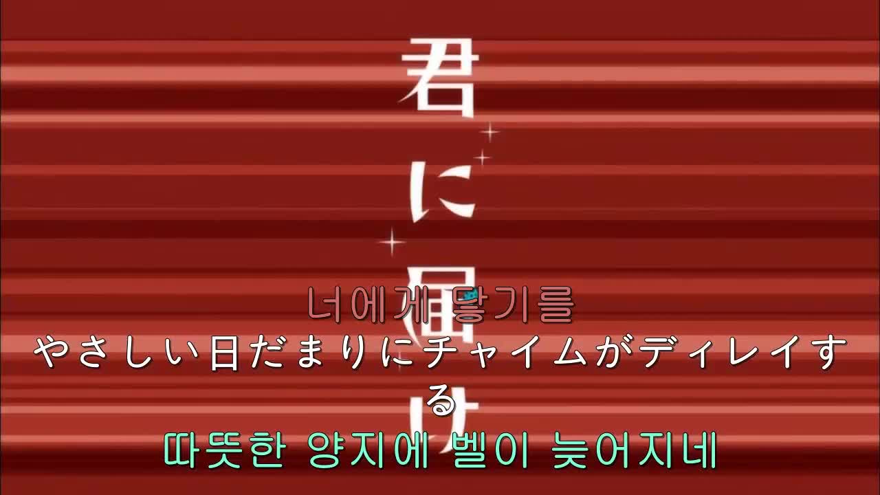 너에게 닿기를 1기 13