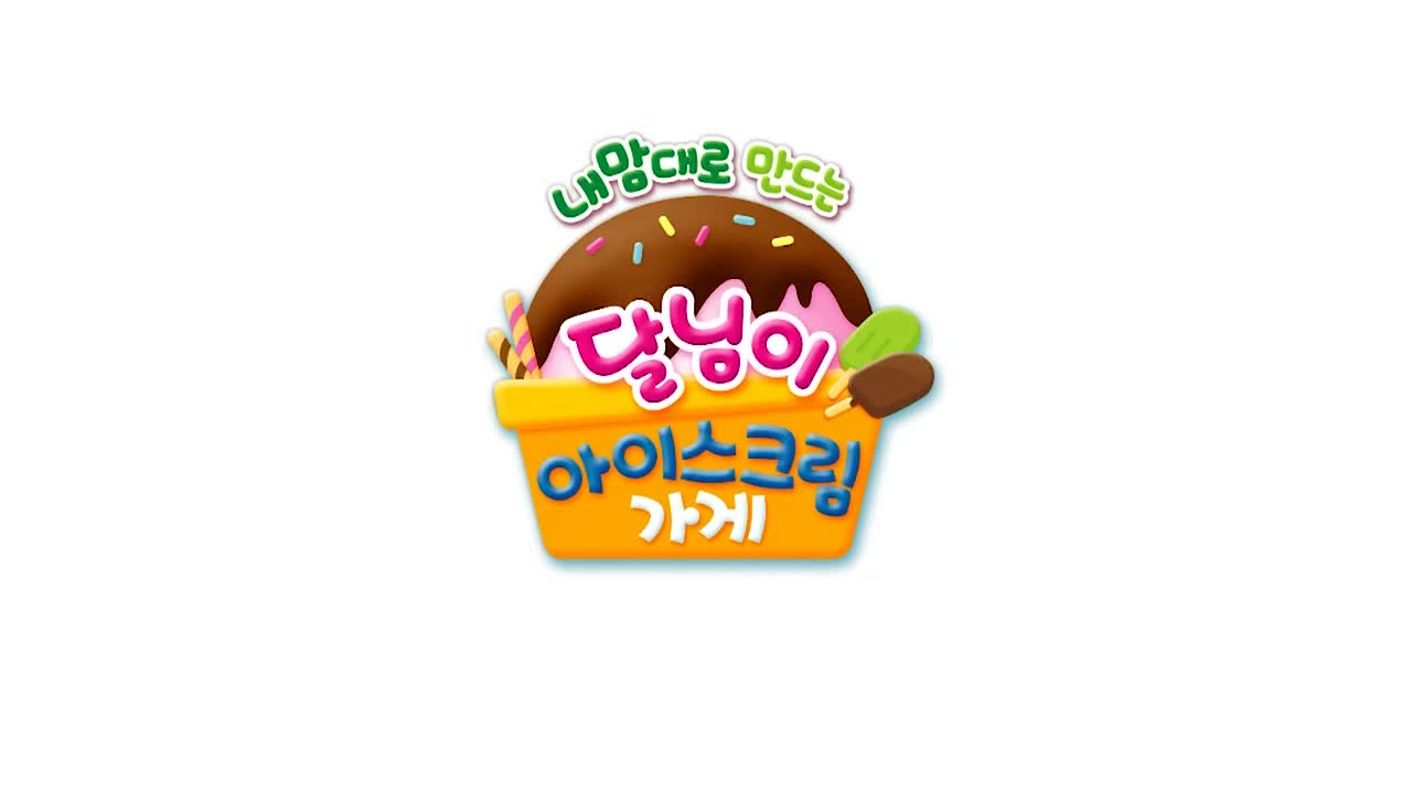 달님이랑 달콩이랑 행복동요 7