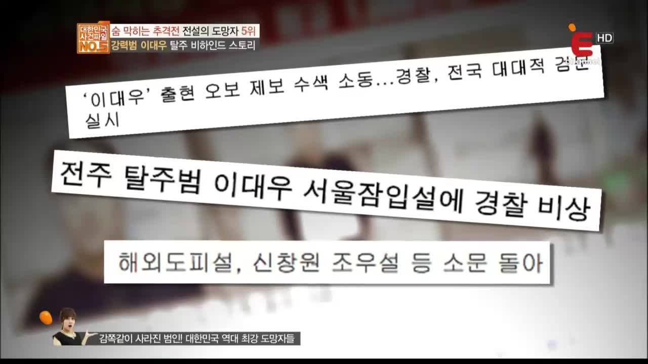 대한민국 사건파일 NO.5 시즌2