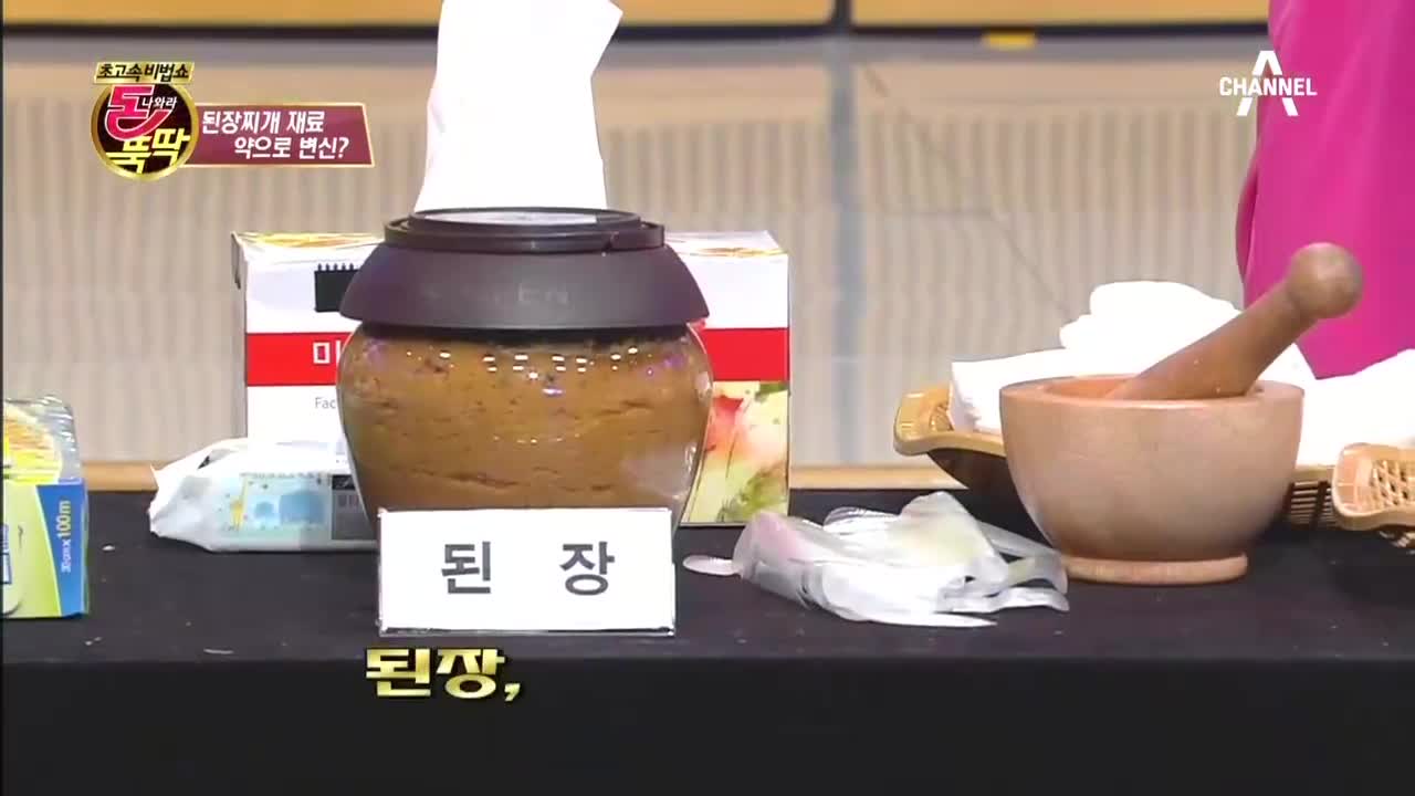 돈나와라 뚝딱